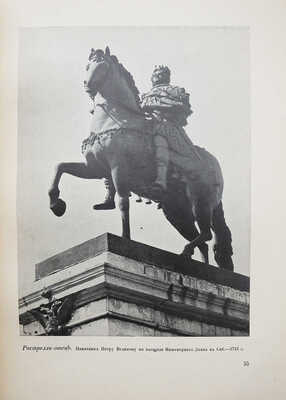 Грабарь И.Э. История русского искусства. [В 6 т.]. Т. 1-3, 5, 6. М.: И. Кнебель, [1910-1913].